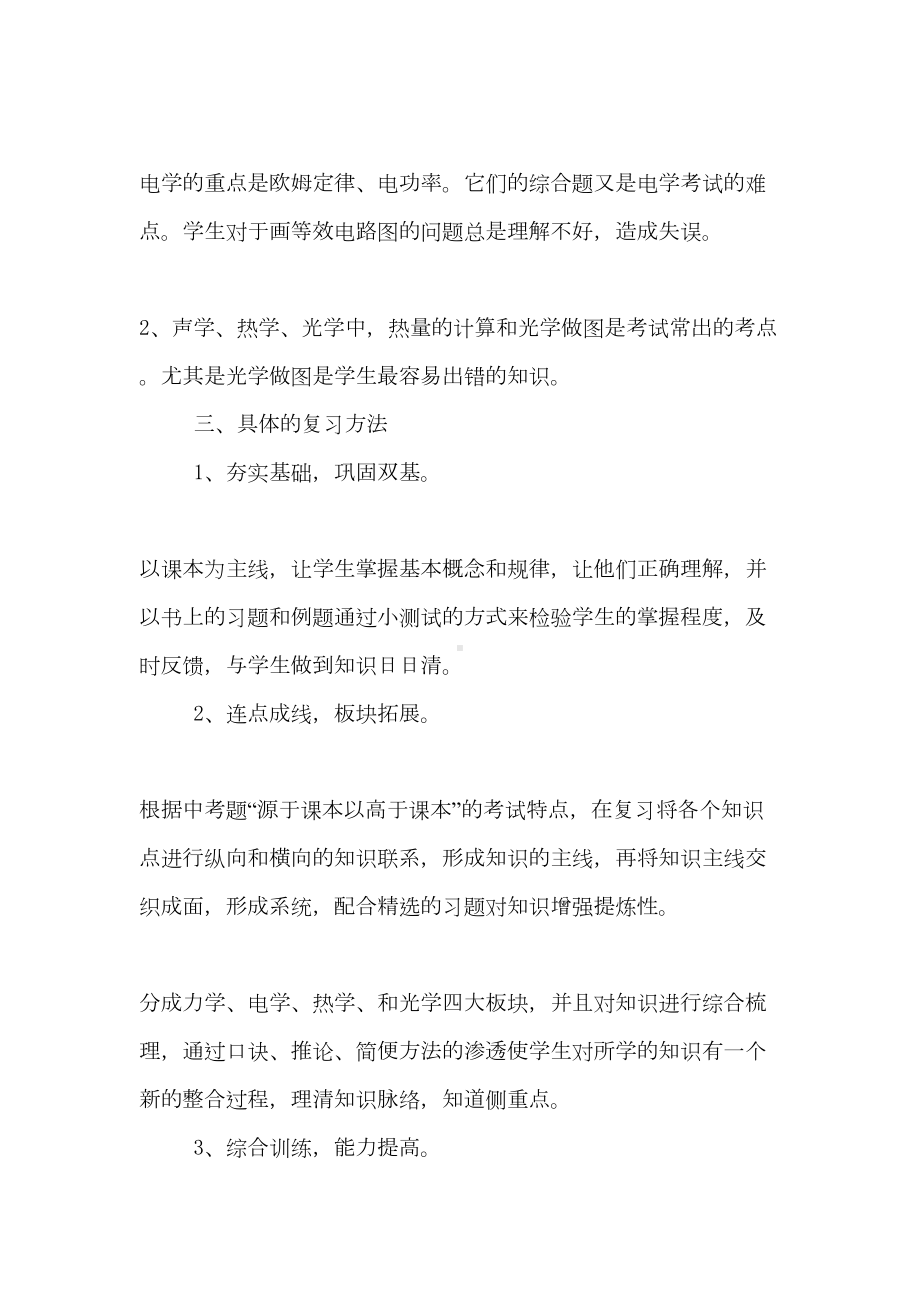 初三物理复习计划大全(DOC 7页).doc_第2页