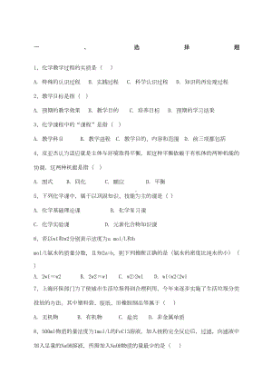 化学教学论试题精选及答案(DOC 5页).docx