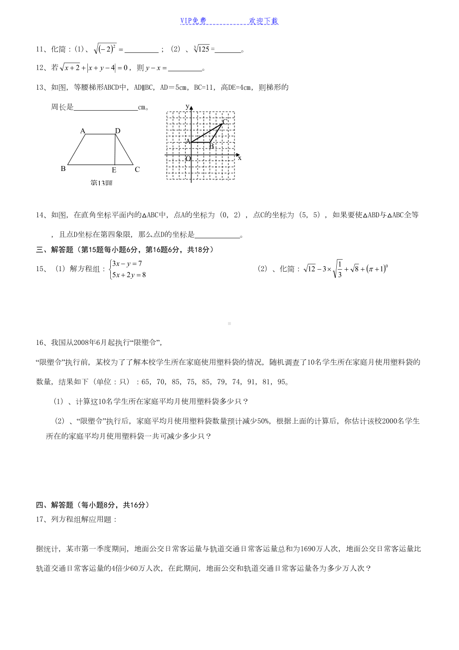 北师大版八年级数学上期期末考试试题(DOC 4页).doc_第2页