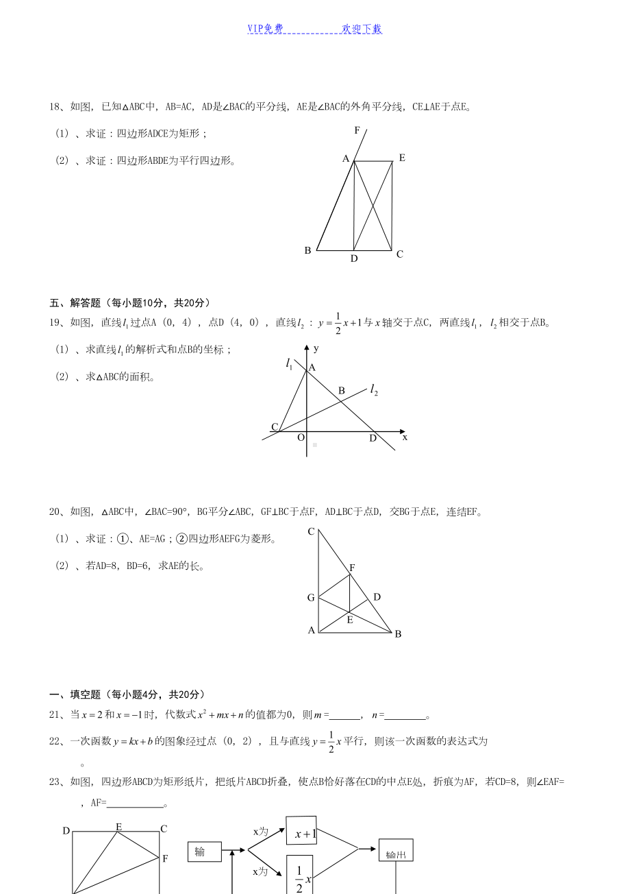 北师大版八年级数学上期期末考试试题(DOC 4页).doc_第3页