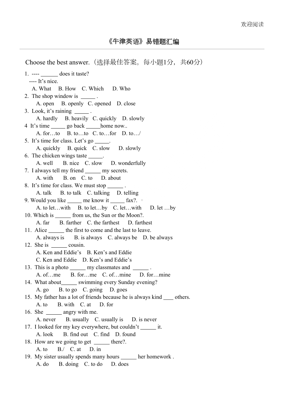 小升初英语-专项练习(五-易错习题(DOC 5页).doc_第1页