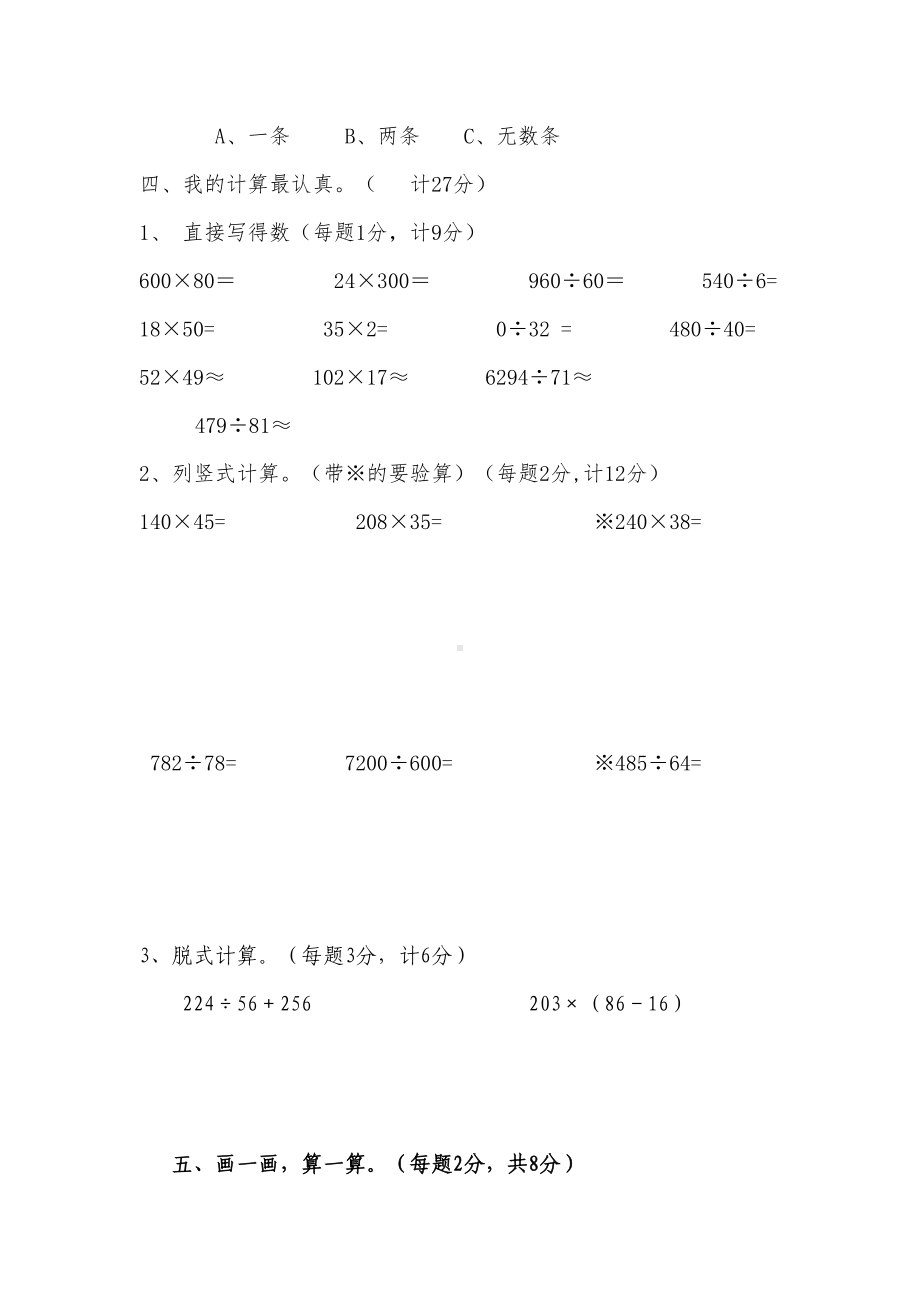 四年级数学上册期末测试卷(DOC 6页).doc_第3页