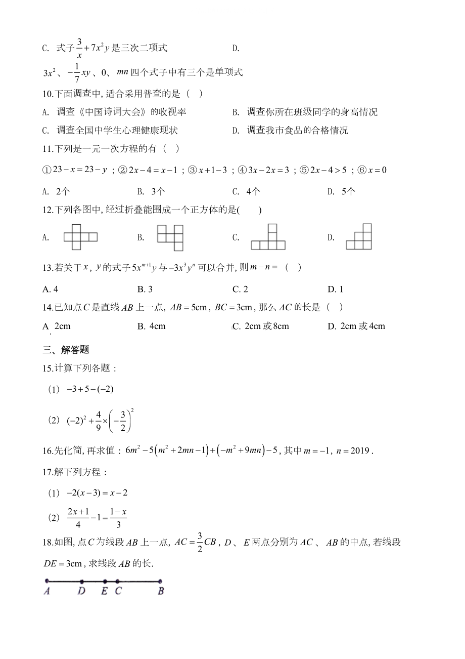 北师大版七年级上册数学《期末检测试题》及答案(DOC 19页).doc_第2页