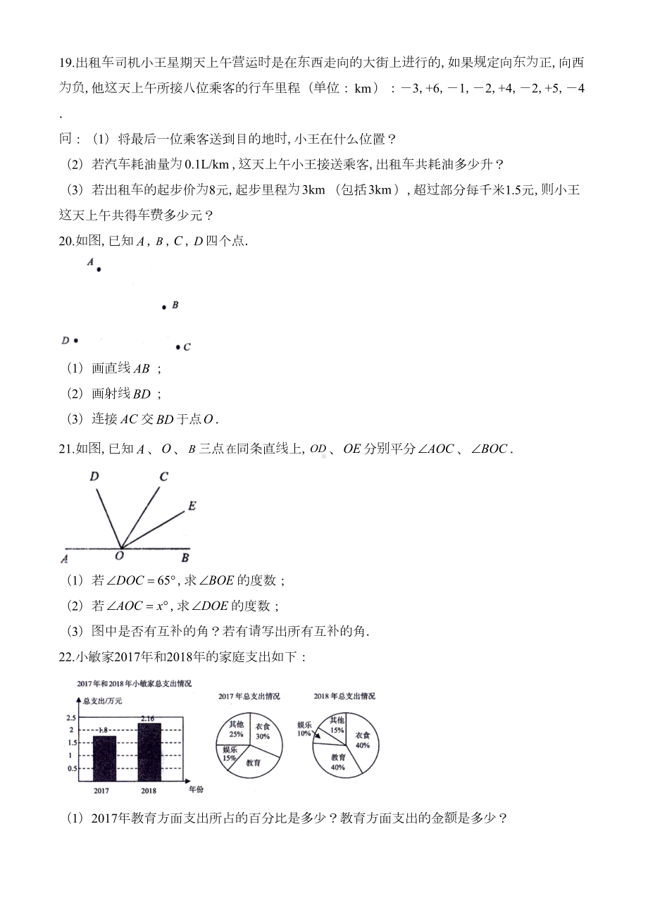 北师大版七年级上册数学《期末检测试题》及答案(DOC 19页).doc_第3页