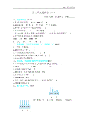 北师大版二年级数学下册第三单元测试卷(一)含答案(DOC 7页).docx