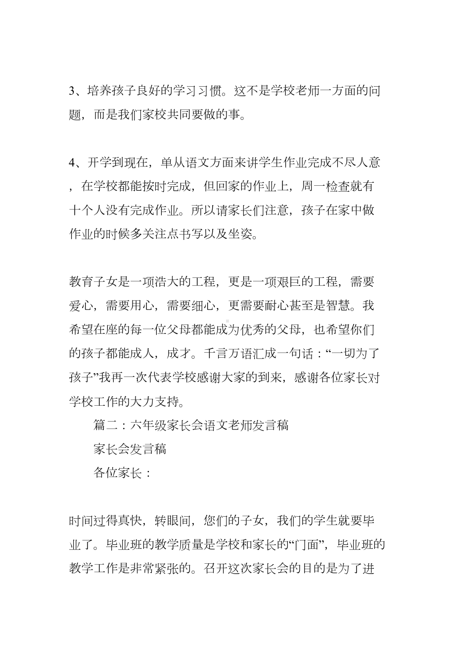 小学毕业班语文教师家长会发言稿(DOC 66页).docx_第3页