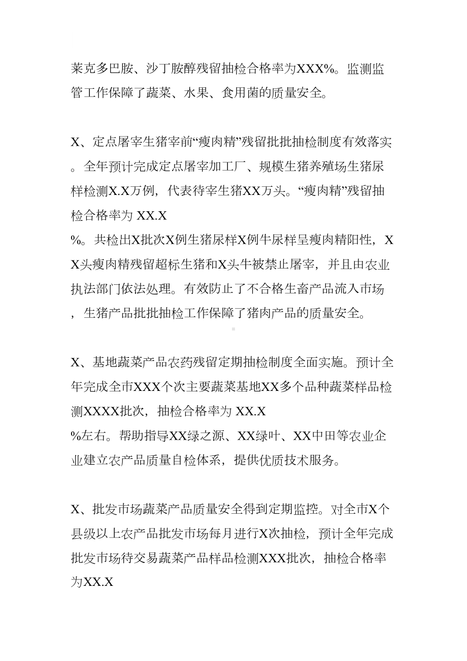 农产品质量安全监测管理工作总结(DOC 9页).docx_第2页