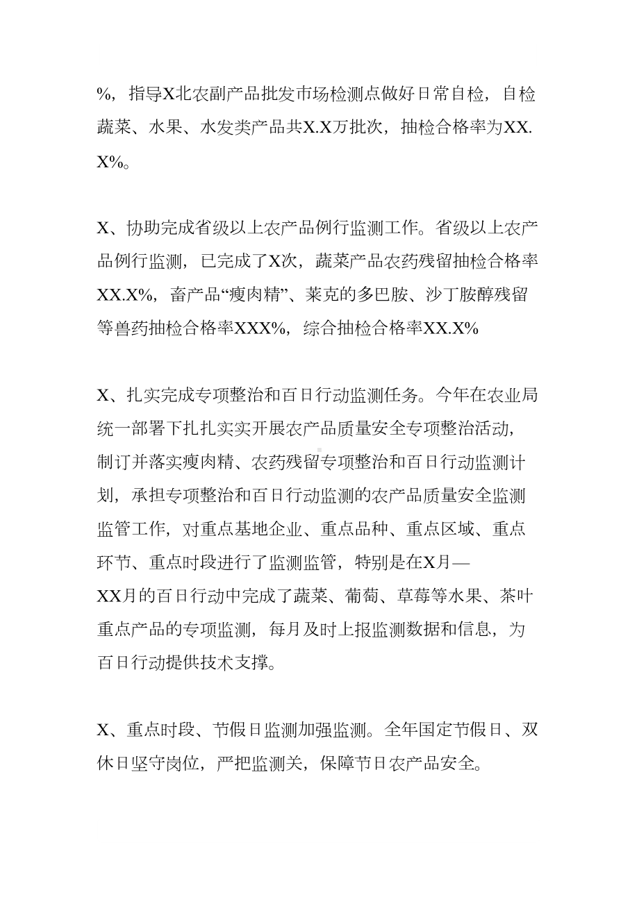 农产品质量安全监测管理工作总结(DOC 9页).docx_第3页