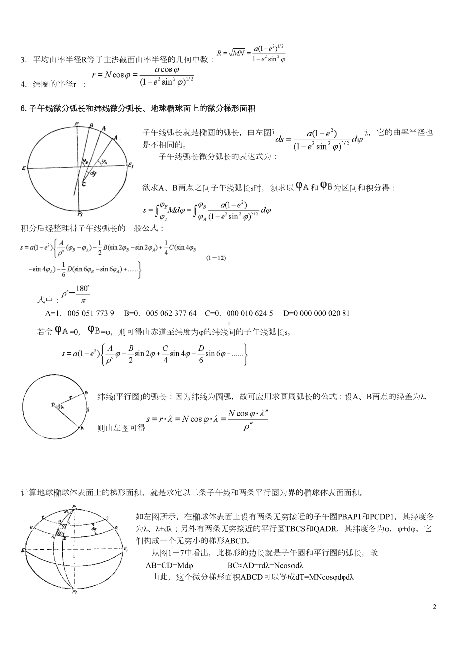 地图投影复习资料(DOC)(DOC 13页).doc_第2页