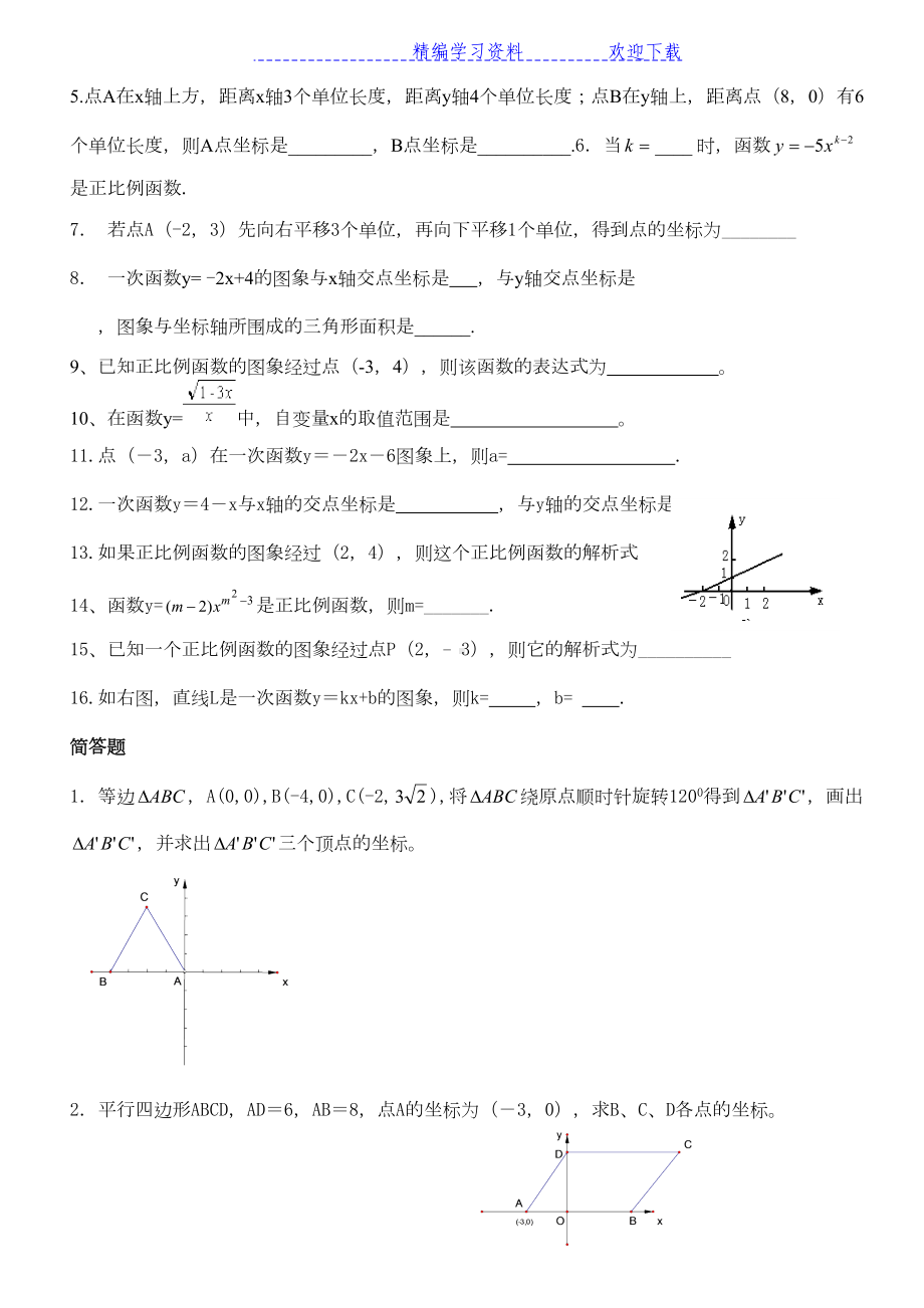 初三一次函数复习基础练习题(DOC 4页).docx_第3页