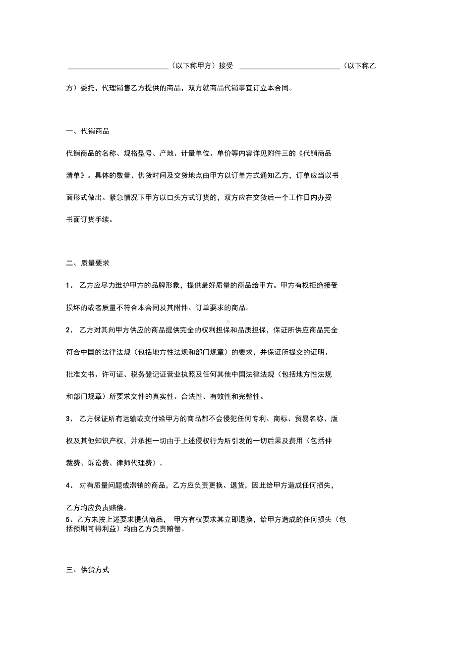 商场代销合同完整版(DOC 9页).docx_第2页