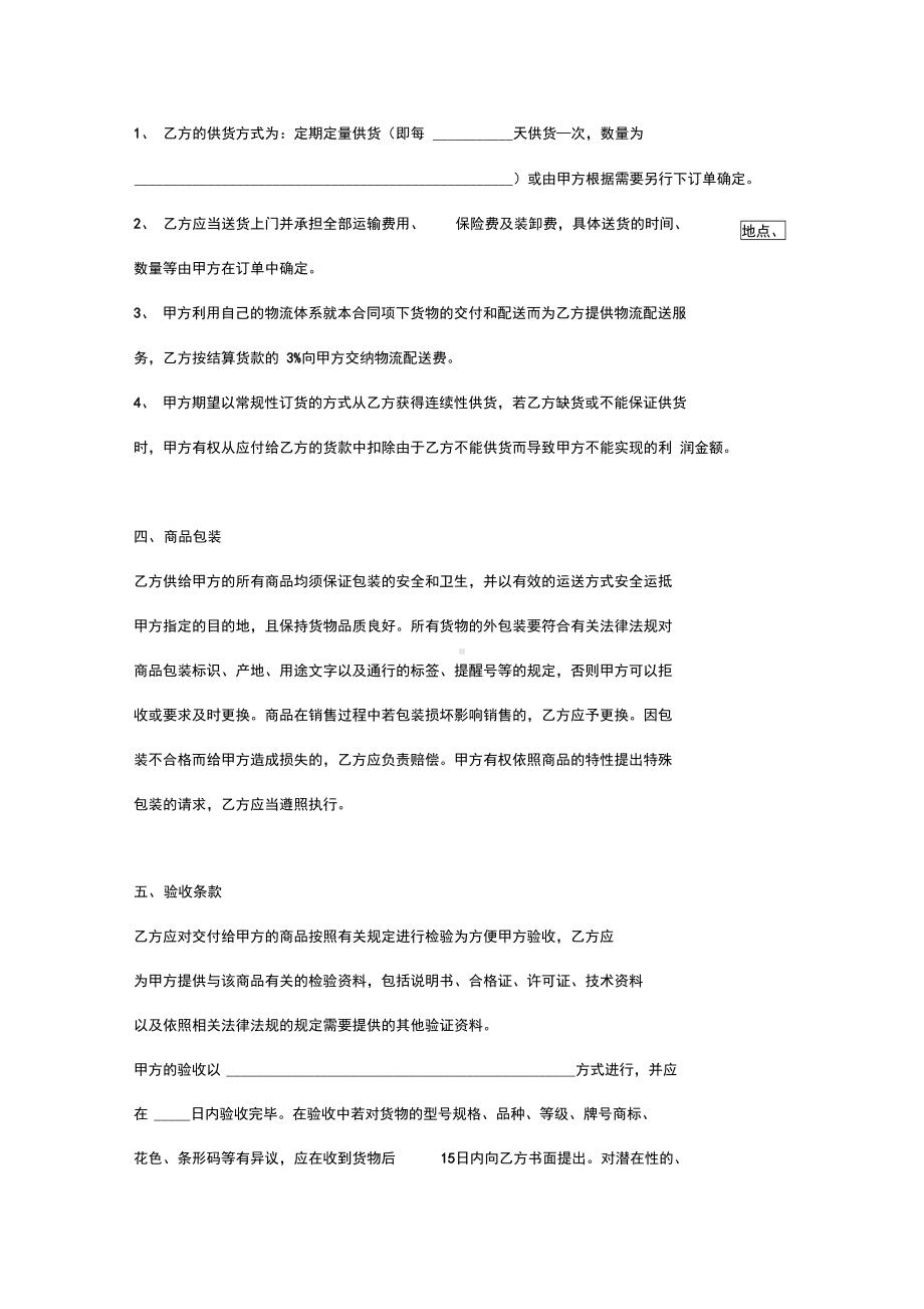 商场代销合同完整版(DOC 9页).docx_第3页