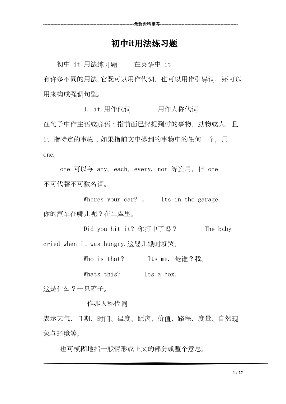 初中it用法练习题(DOC 27页).doc_第1页