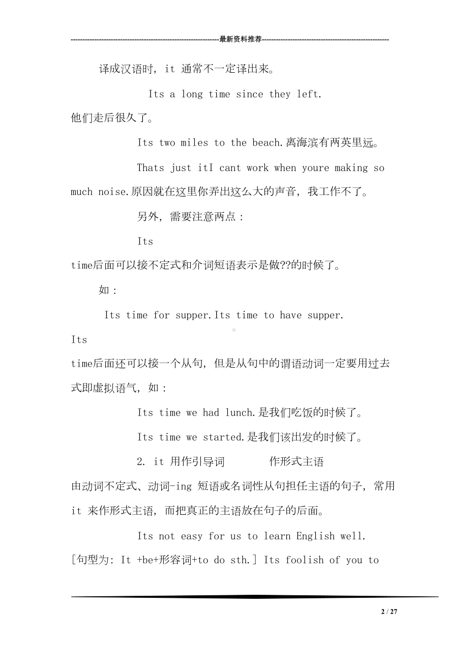 初中it用法练习题(DOC 27页).doc_第2页