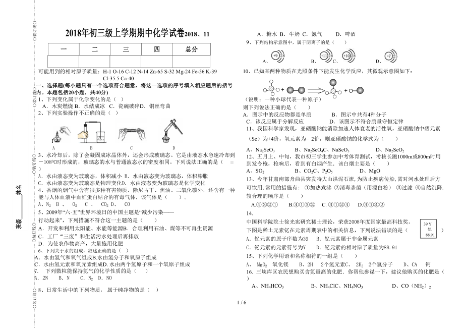 初三上学期期中化学试题及答案(DOC 6页).doc_第1页