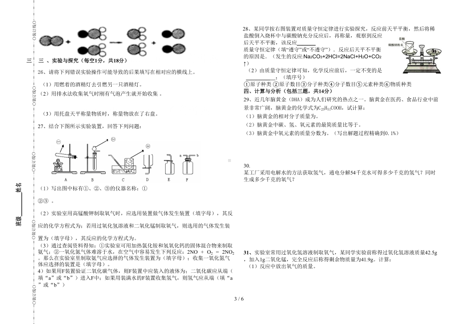 初三上学期期中化学试题及答案(DOC 6页).doc_第3页