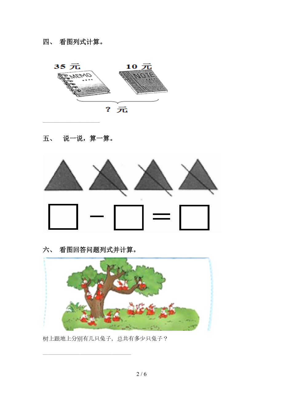 北师大版一年级下册数学看图列式完整版(DOC 6页).doc_第2页