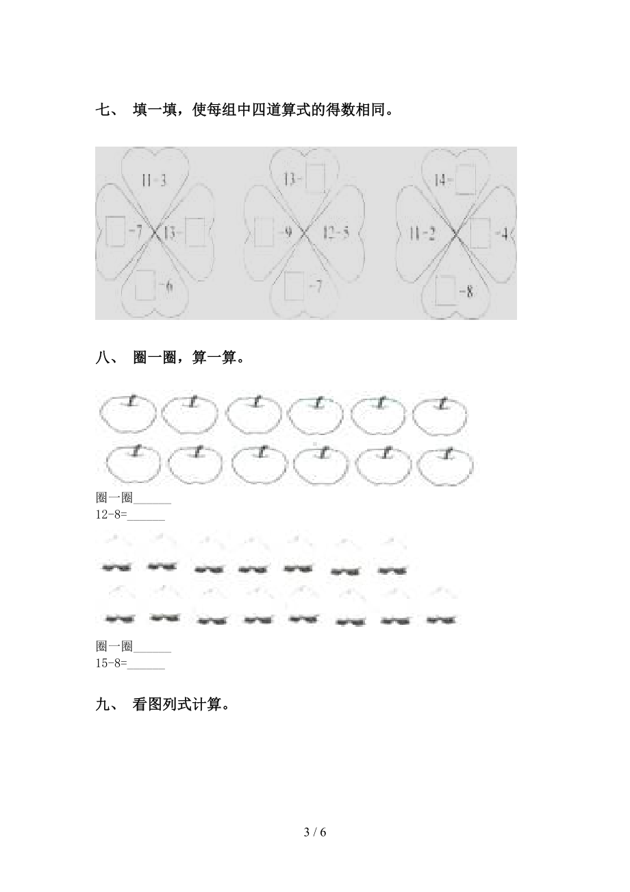 北师大版一年级下册数学看图列式完整版(DOC 6页).doc_第3页