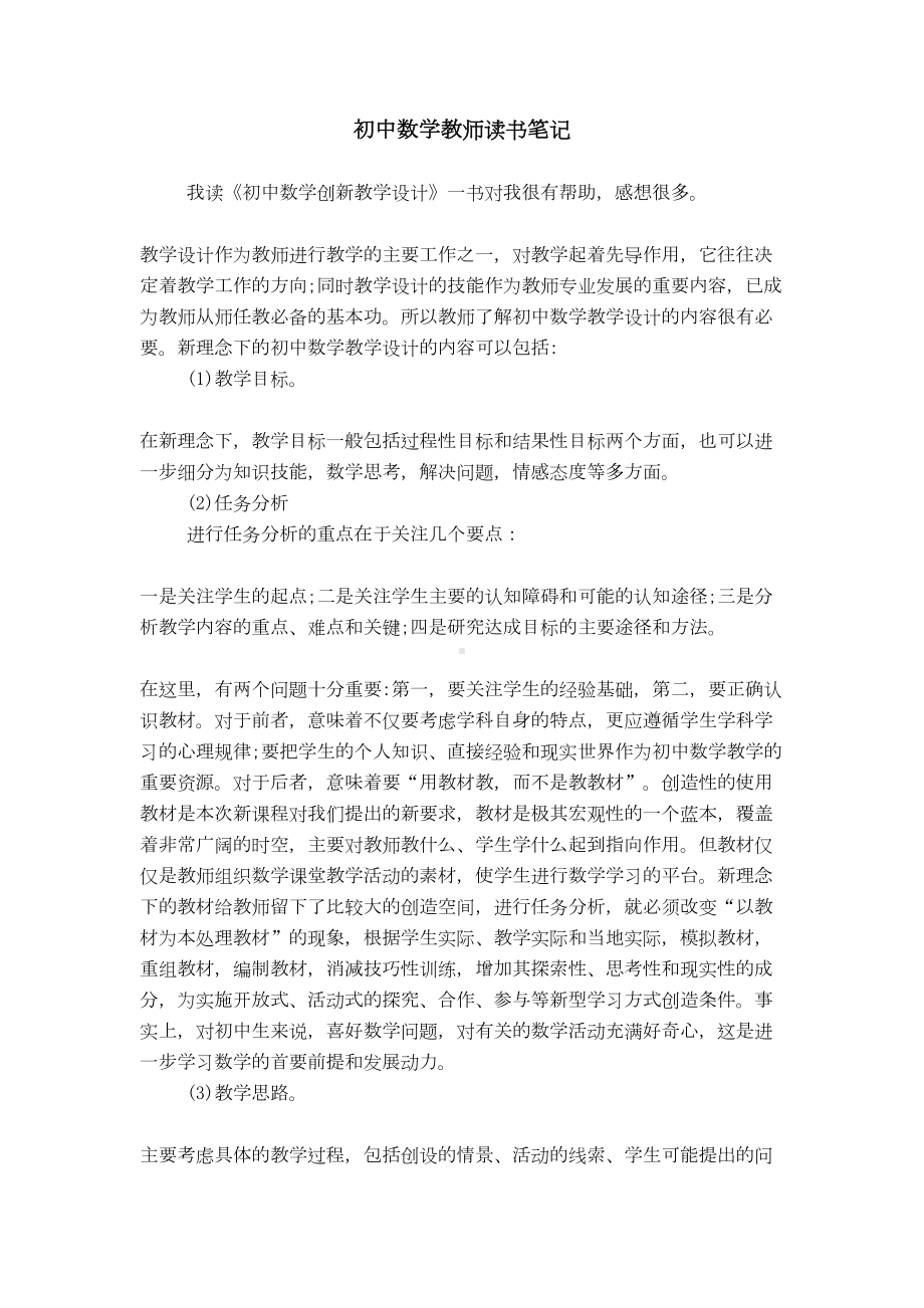 初中数学教师读书笔记(DOC 9页).doc_第1页