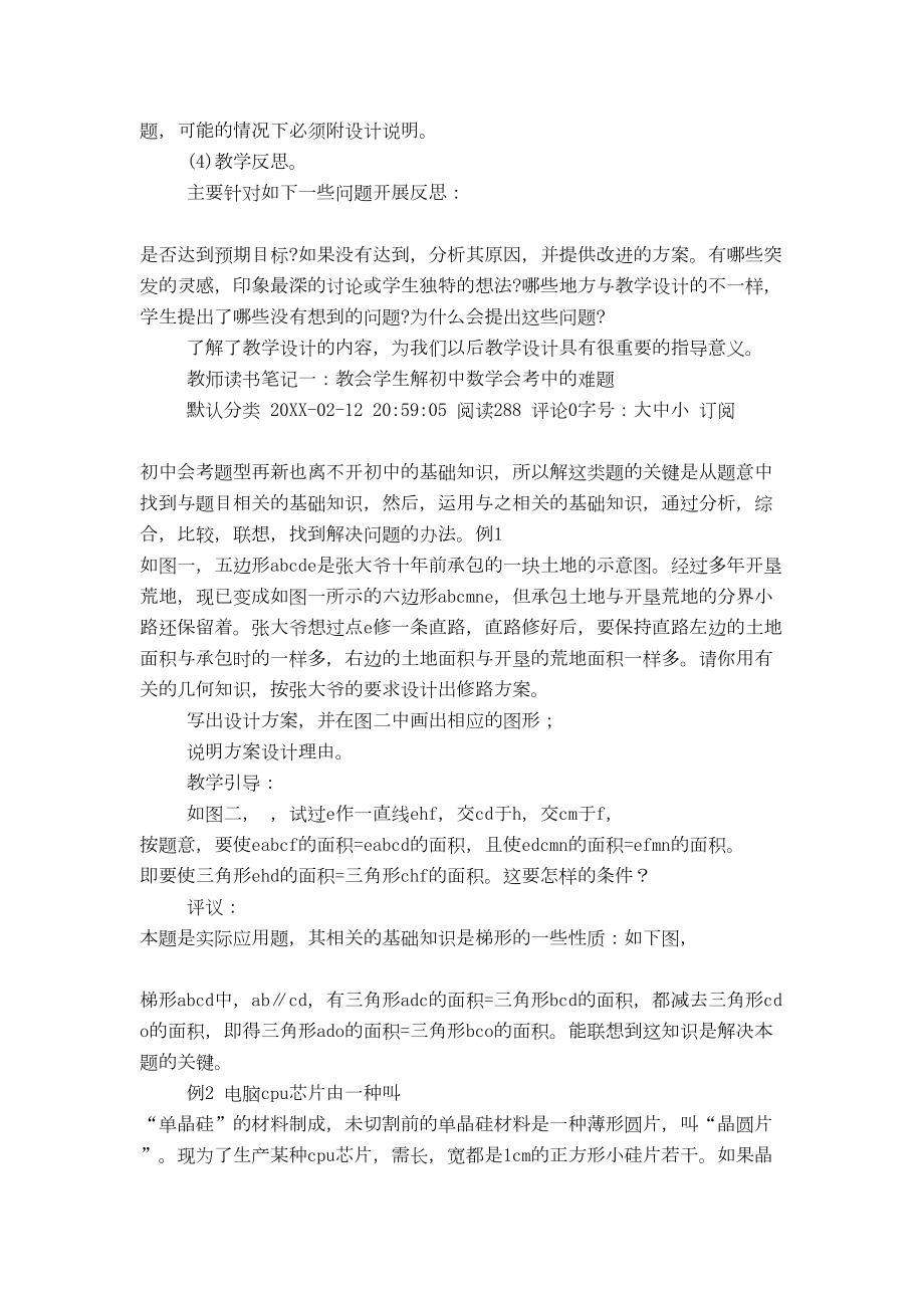 初中数学教师读书笔记(DOC 9页).doc_第2页