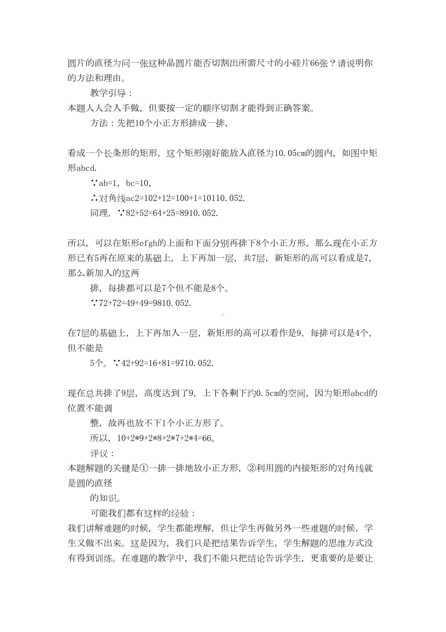 初中数学教师读书笔记(DOC 9页).doc_第3页