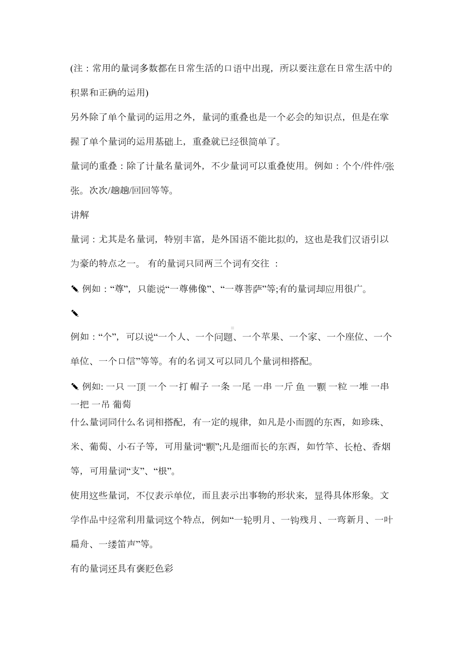 小升初语文考试必考重点知识汇总(DOC 9页).docx_第2页