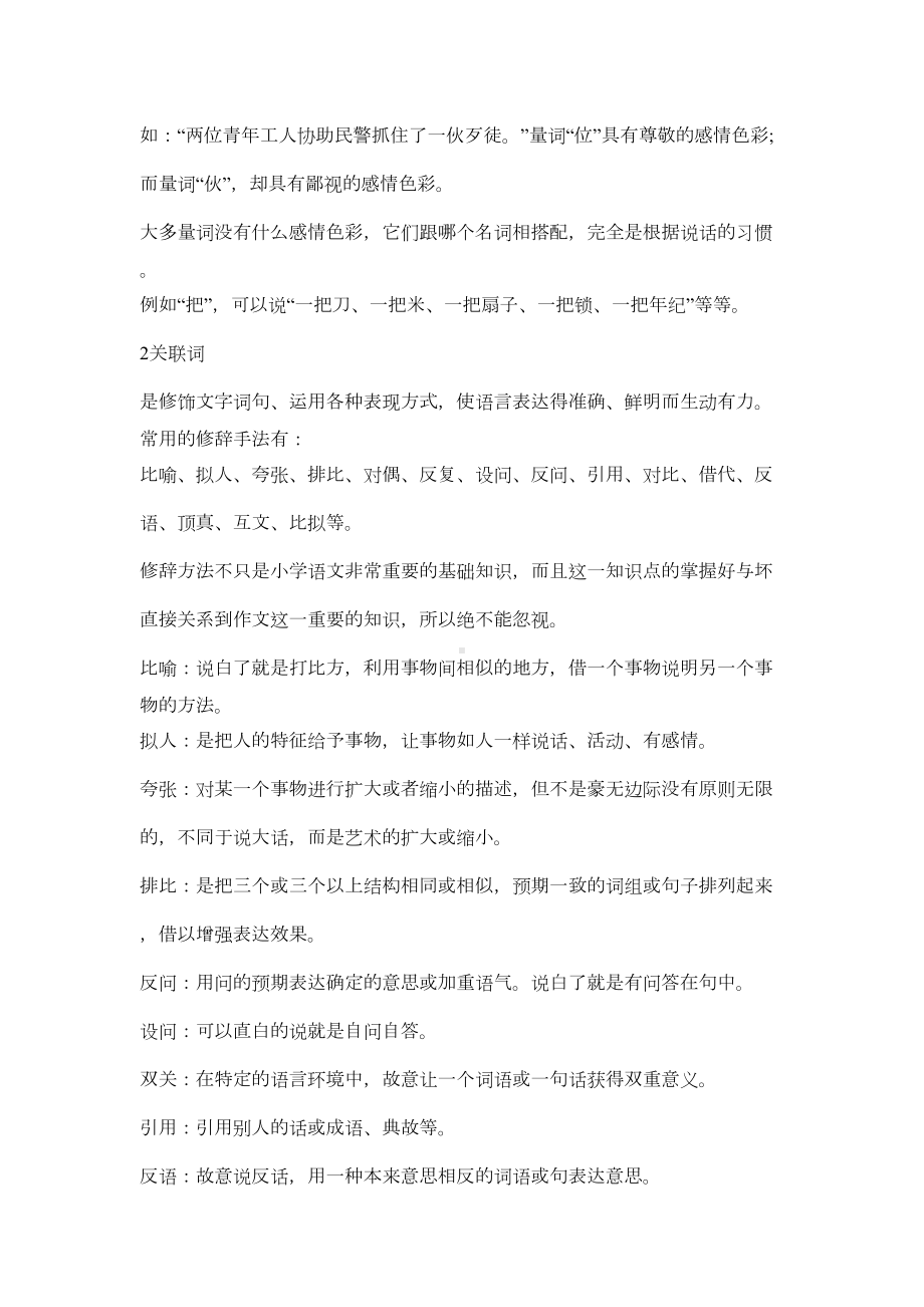 小升初语文考试必考重点知识汇总(DOC 9页).docx_第3页