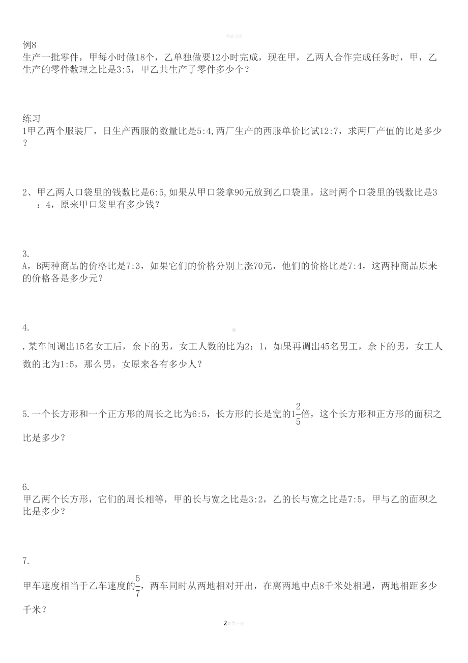 六年级比例提高练习题(DOC 7页).doc_第2页