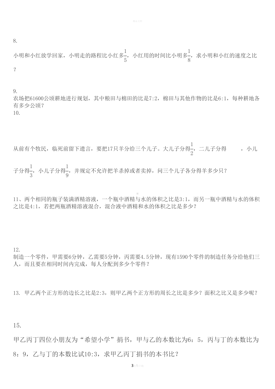 六年级比例提高练习题(DOC 7页).doc_第3页