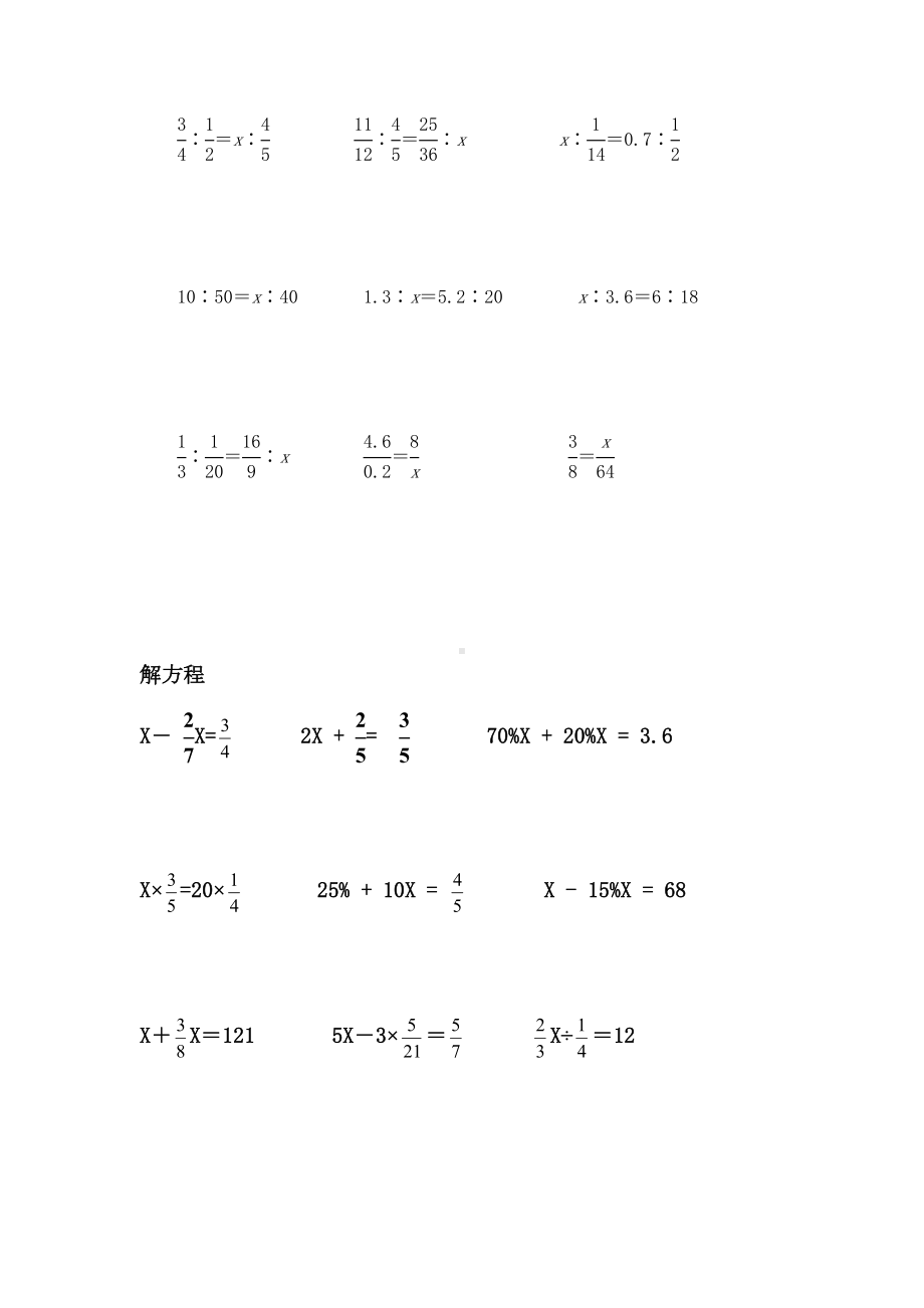 小学六年级解比例及解方程练习题(DOC 11页).doc_第2页