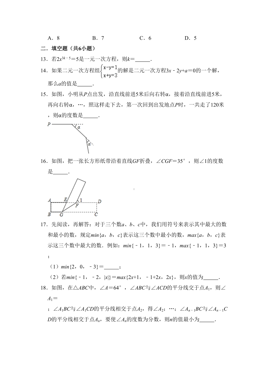 四川省宜宾市2020年春基础教育教学质量监测七年级下数学试卷-解析版(DOC 24页).doc_第3页