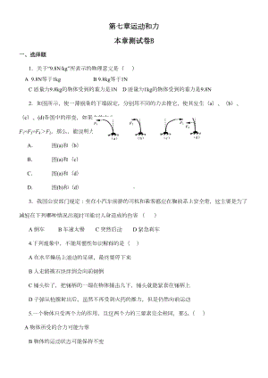 初二物理(科学初一下第二章)运动和力测试题(DOC 4页).doc