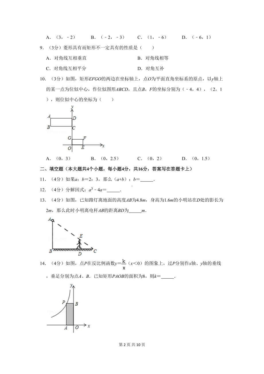 四川省成都市新都区中考数学一诊试卷(DOC 10页).doc_第2页