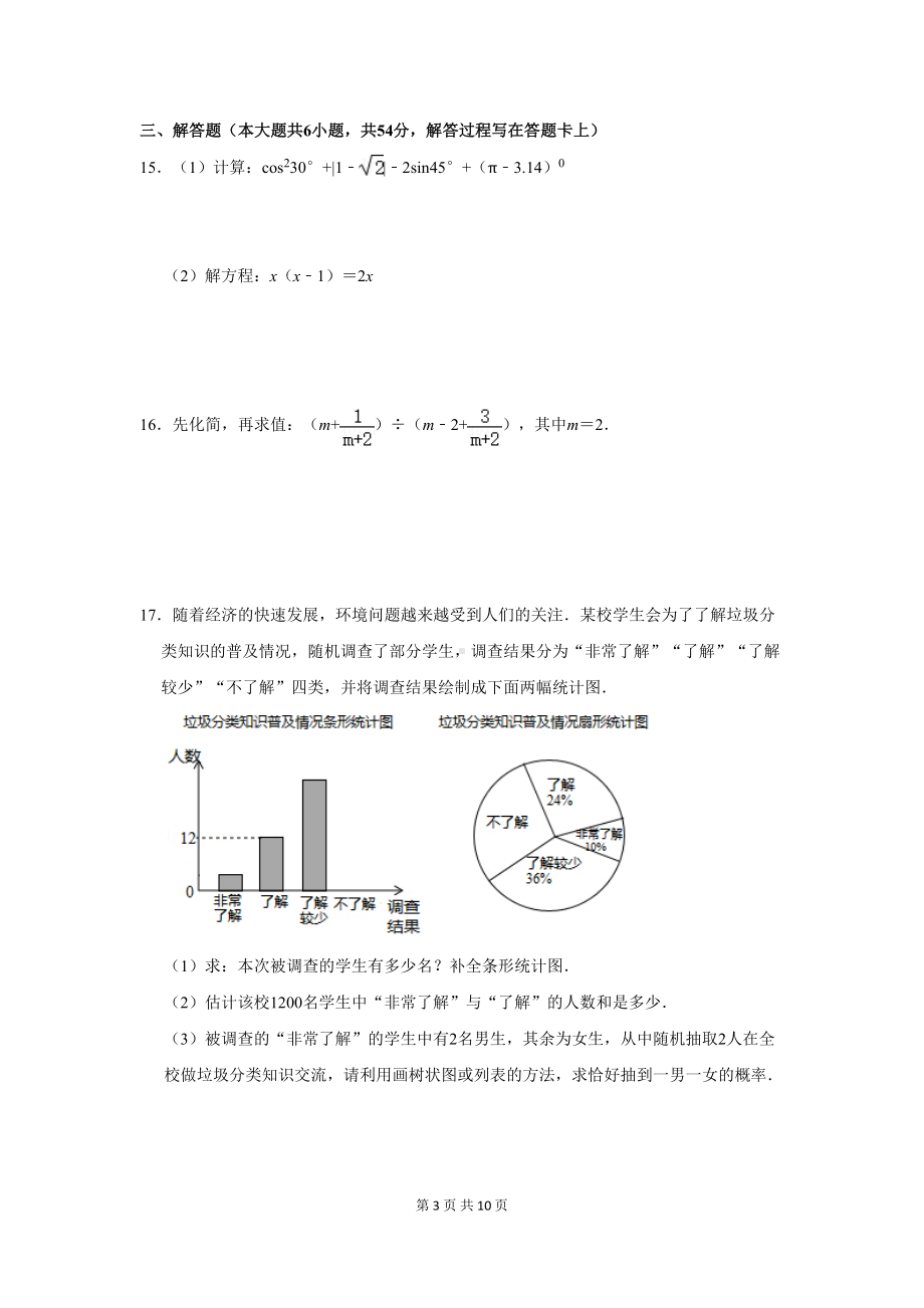 四川省成都市新都区中考数学一诊试卷(DOC 10页).doc_第3页