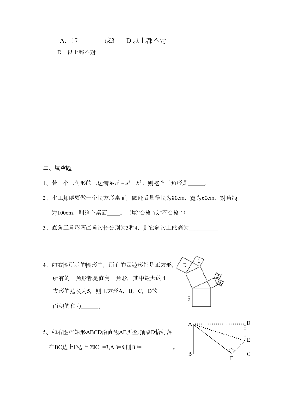 勾股定理单元测试题及答案67652(DOC 7页).doc_第3页