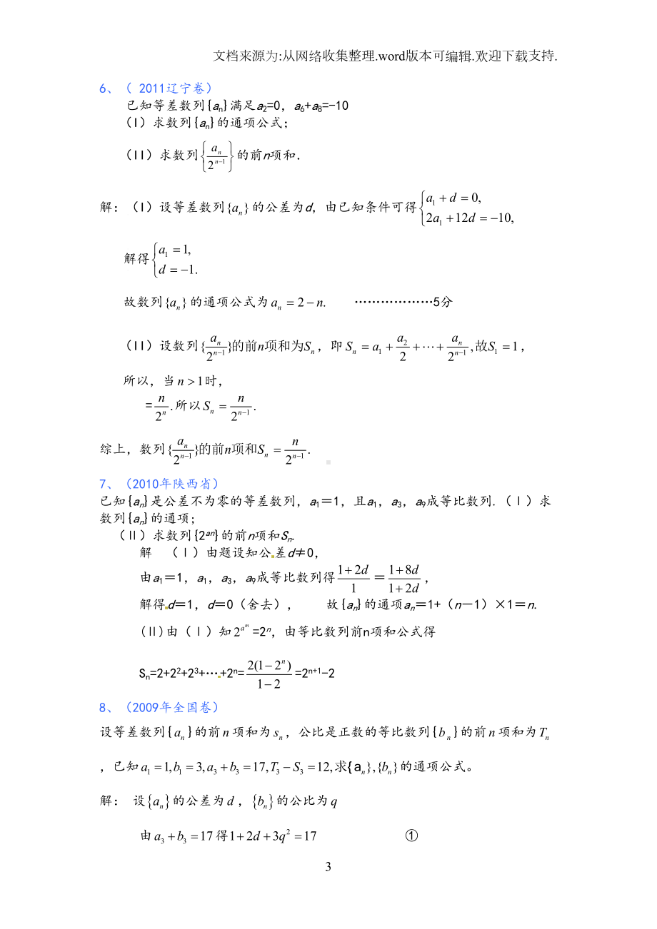 历年数列高考题(汇编)答案(DOC 8页).doc_第3页