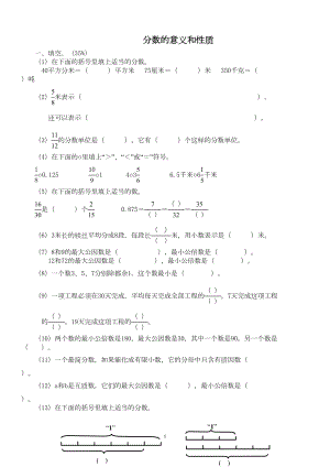 小学五年级下册数学分数的意义和性质试卷(人教版)(DOC 5页).doc