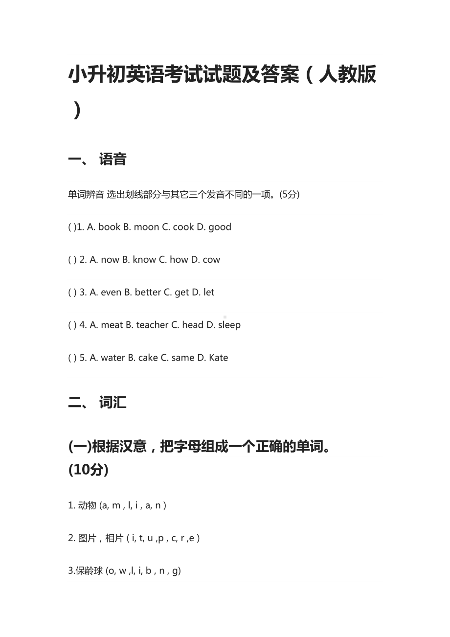 小升初英语考试试题及答案(人教版)(DOC 10页).docx_第1页