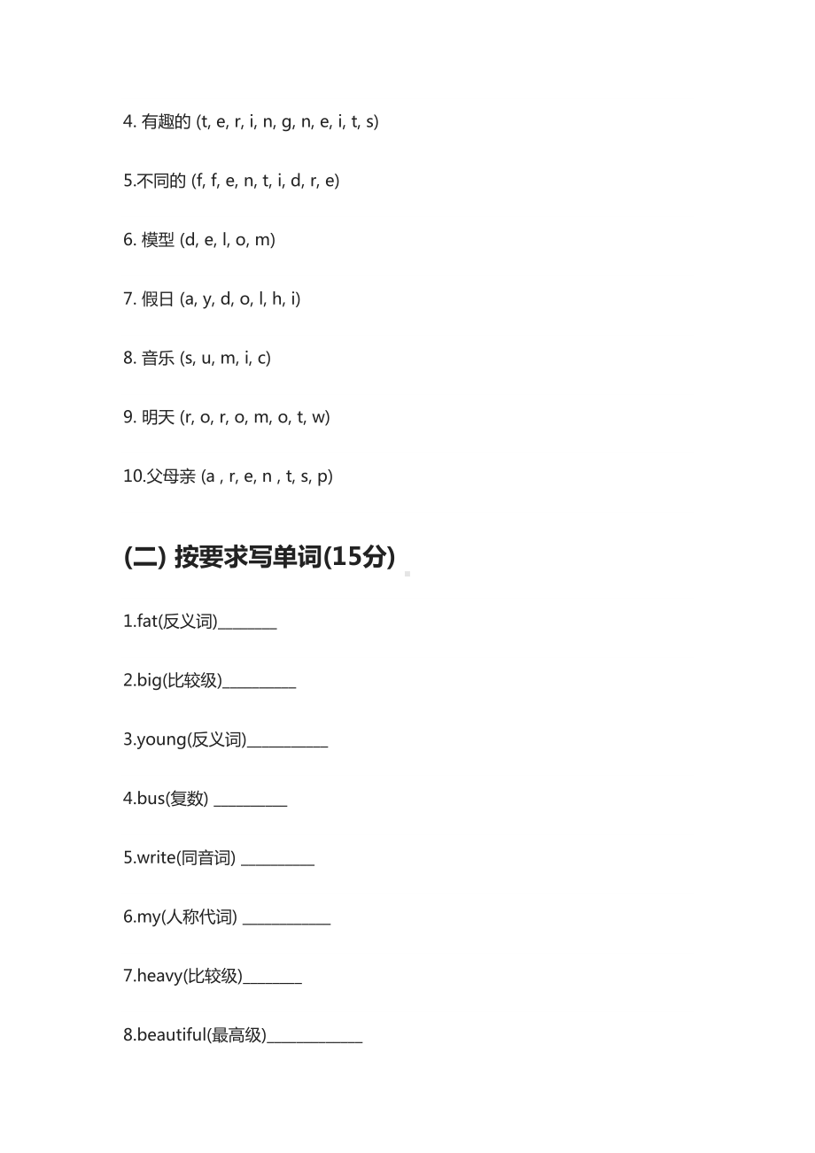 小升初英语考试试题及答案(人教版)(DOC 10页).docx_第2页