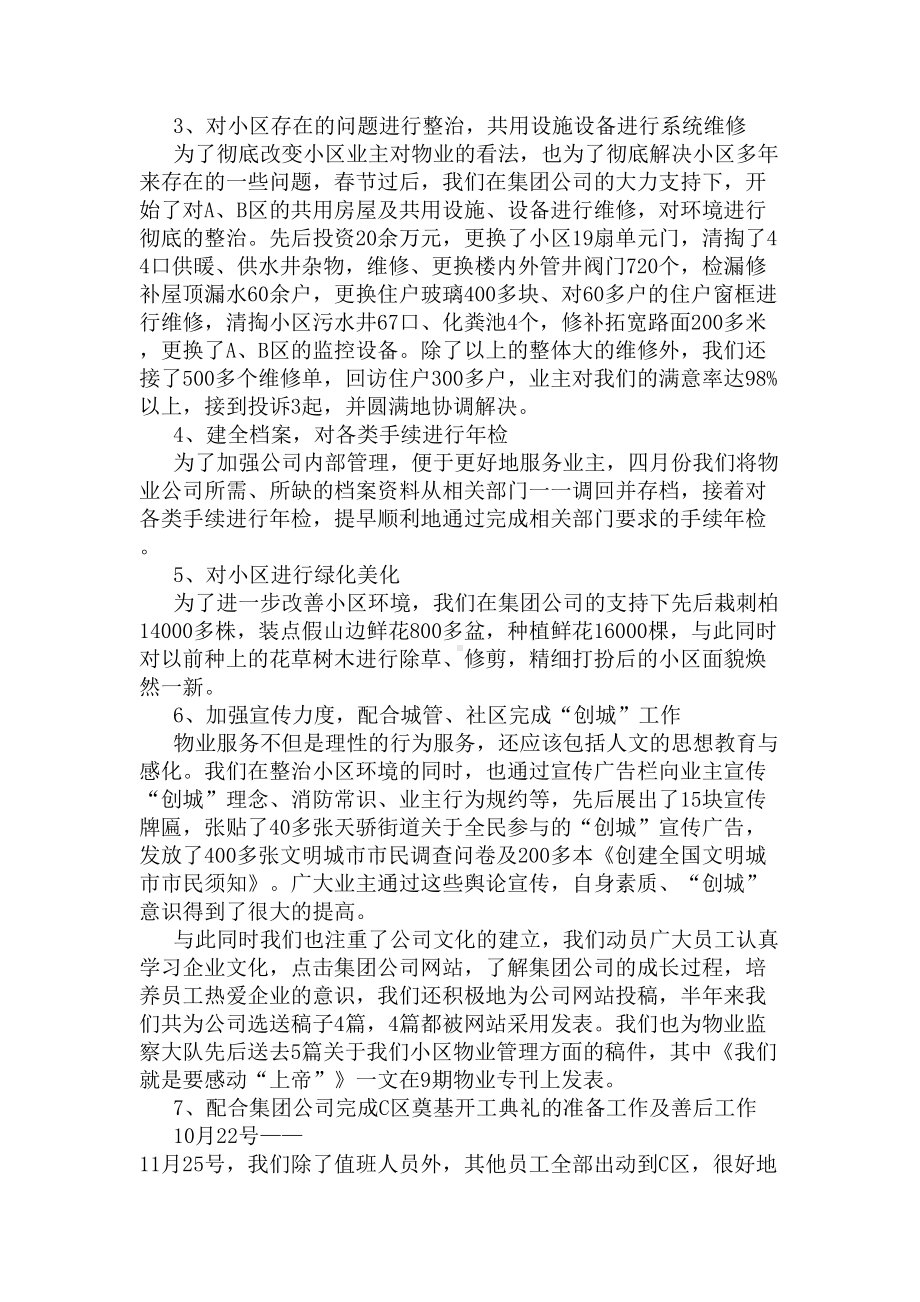 小区物业年终个人工作总结(DOC 12页).docx_第2页