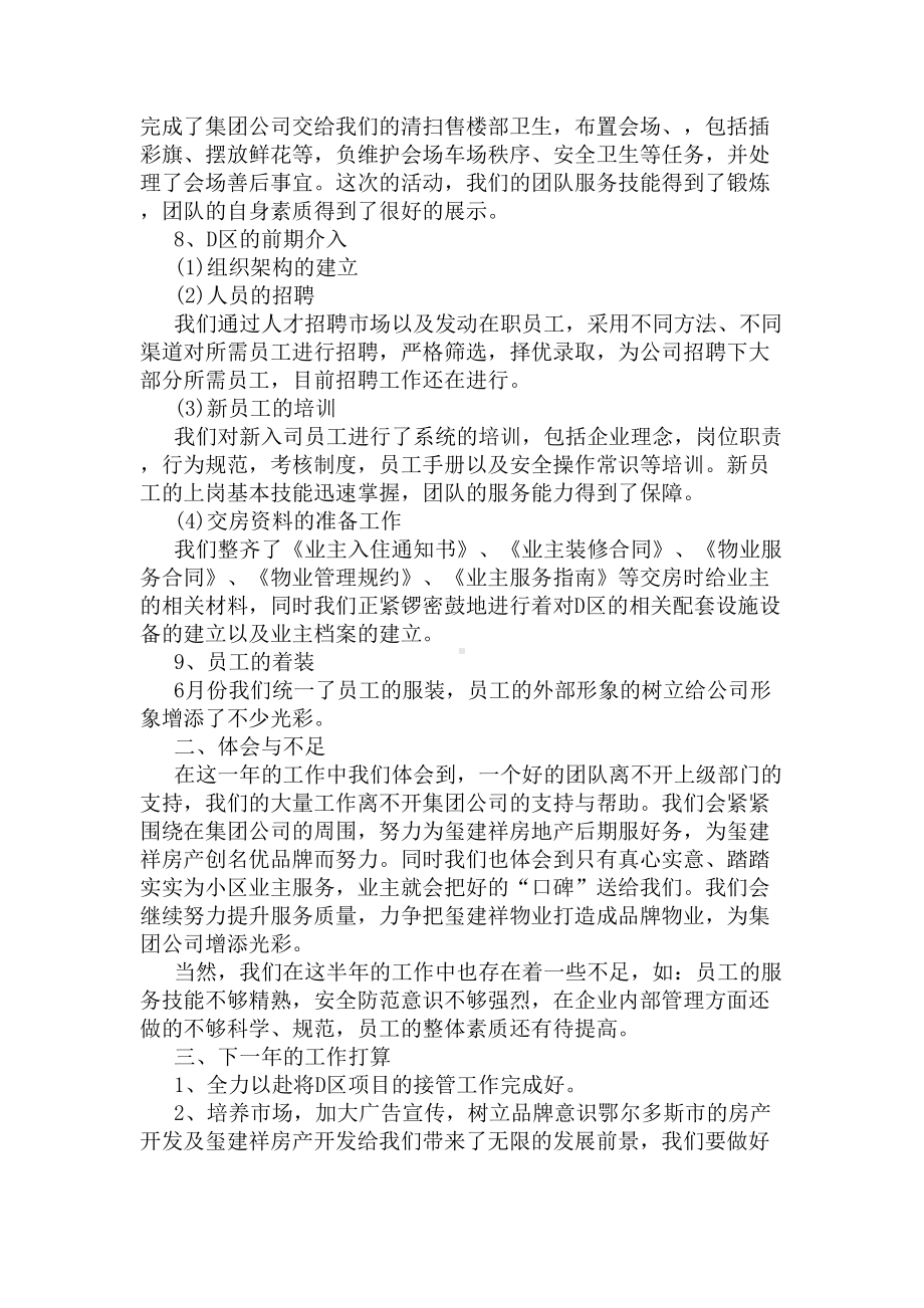 小区物业年终个人工作总结(DOC 12页).docx_第3页