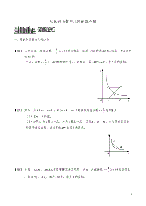 反比例函数与几何综合题库学生版(DOC 7页).doc