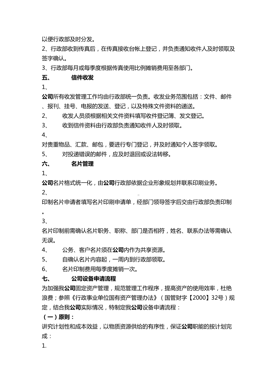 公司行政工作流程规章制度(DOC 7页).doc_第2页