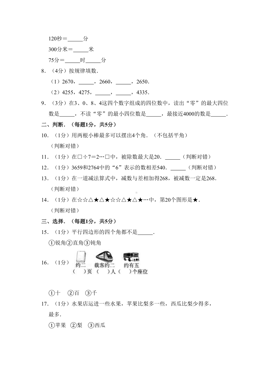 北师大版二年级下册数学《期末考试卷》含答案(DOC 16页).doc_第2页