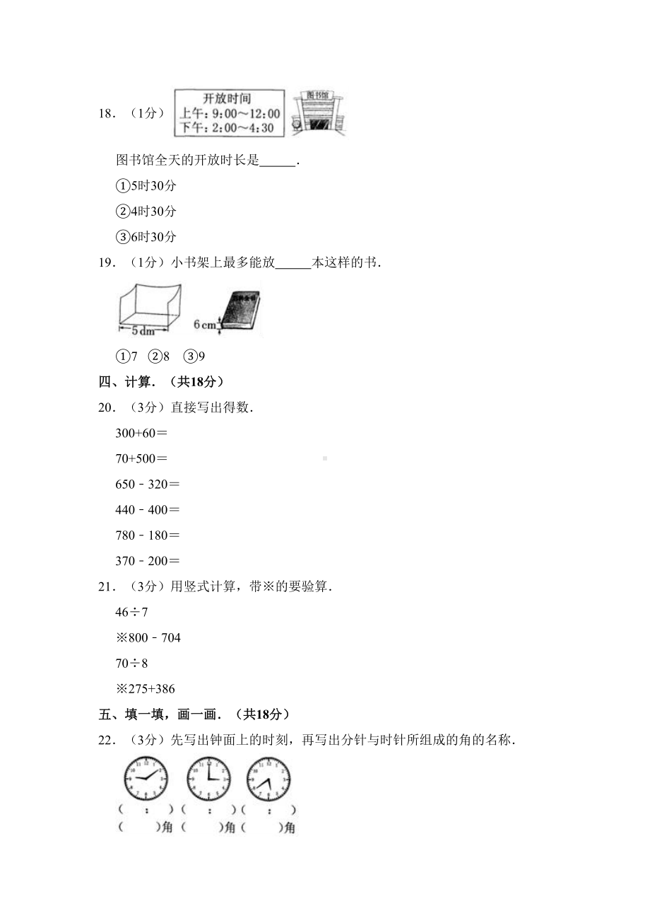 北师大版二年级下册数学《期末考试卷》含答案(DOC 16页).doc_第3页