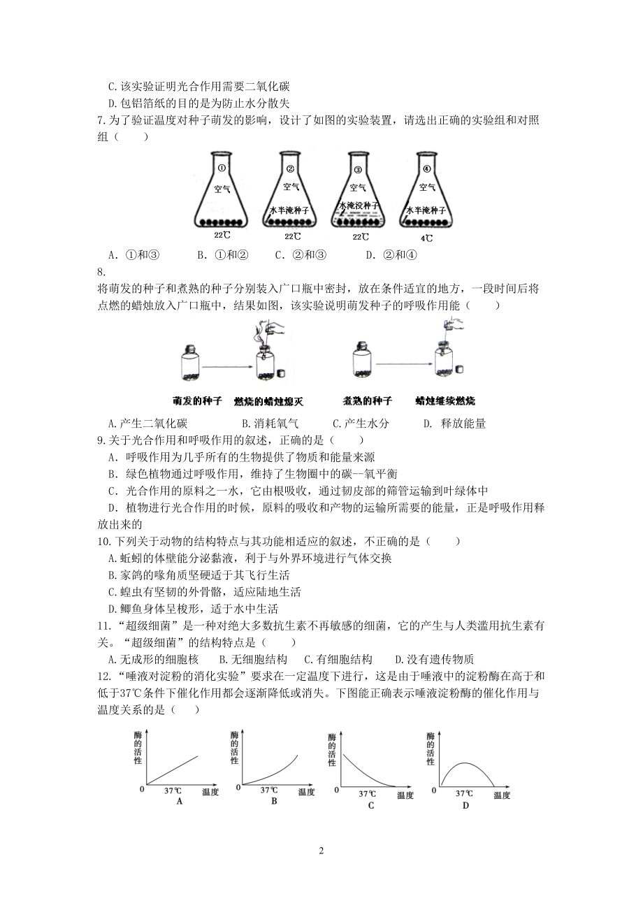 初中生物中考模拟试题(DOC 8页).doc_第2页