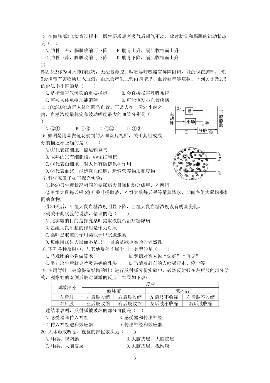 初中生物中考模拟试题(DOC 8页).doc_第3页