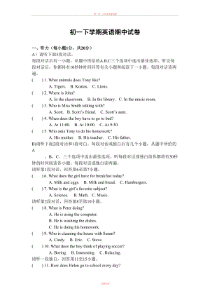 初一下学期期中考试英语试卷(DOC 10页).doc