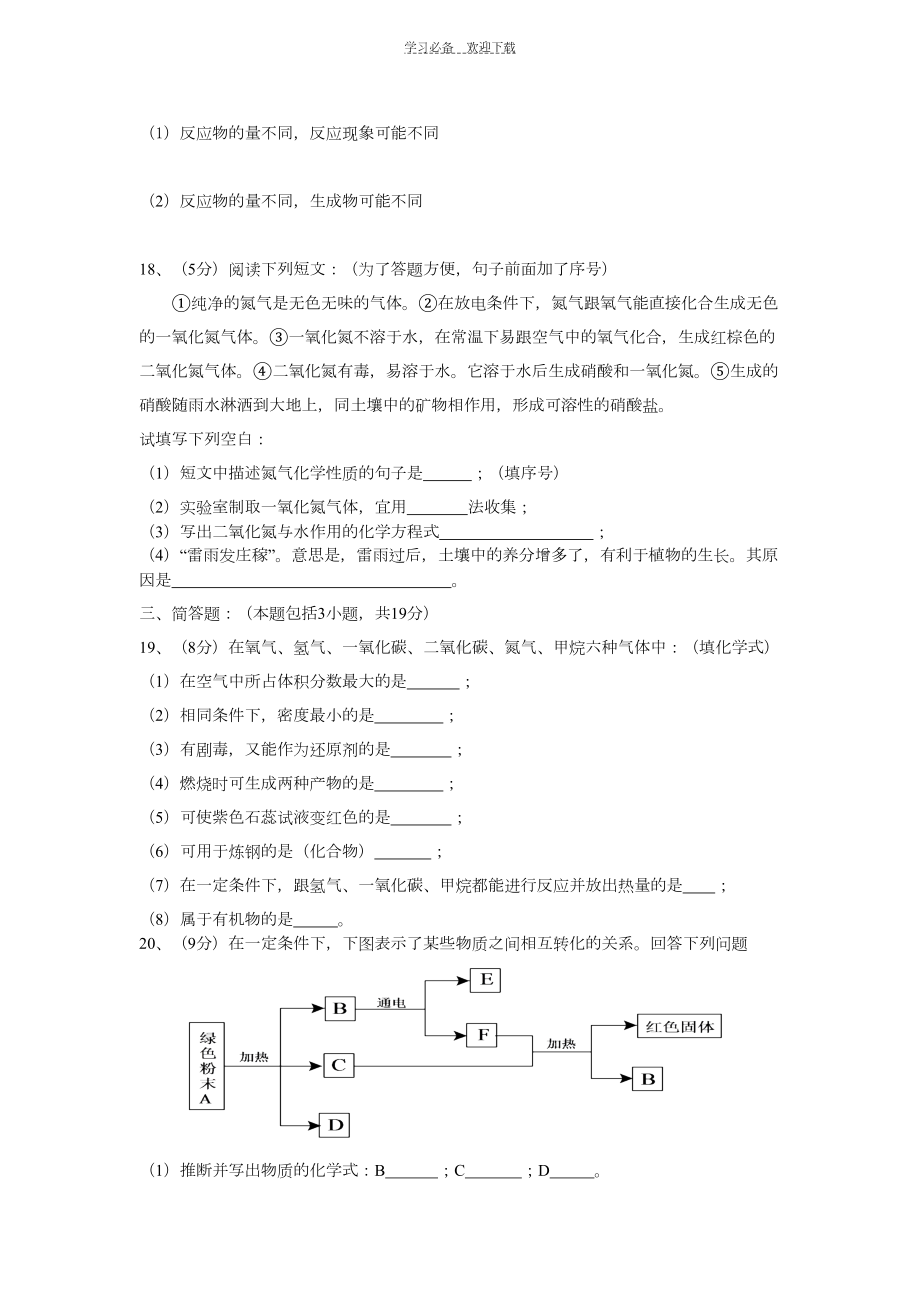 初三化学中考模拟试卷(一)(DOC 6页).doc_第3页