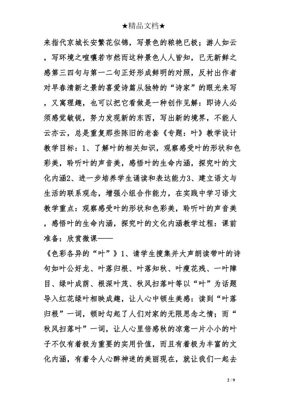 城东早春教学设计(DOC 9页).doc_第2页